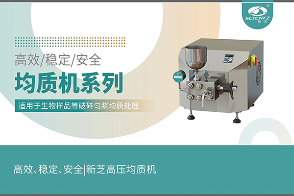 高效、穩(wěn)定、安全的高壓均質機