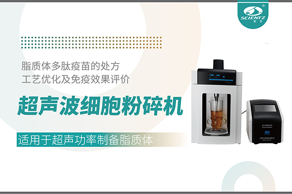 脂質(zhì)體多肽疫苗的處方工藝優(yōu)化及免疫效果評價