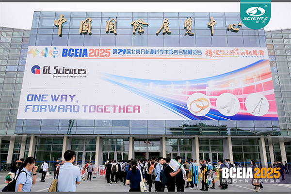 BCEIA 2025 圓滿收官，新芝生物精彩回顧！?