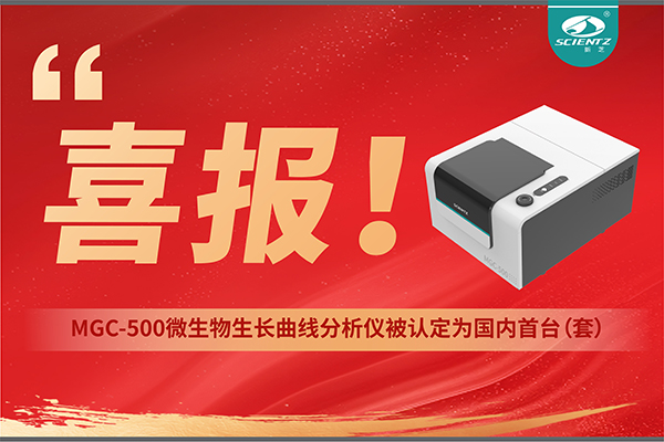 喜報(bào) | 新芝生物產(chǎn)品榮獲2025年度國(guó)內(nèi)首臺(tái)（套）裝備認(rèn)定！